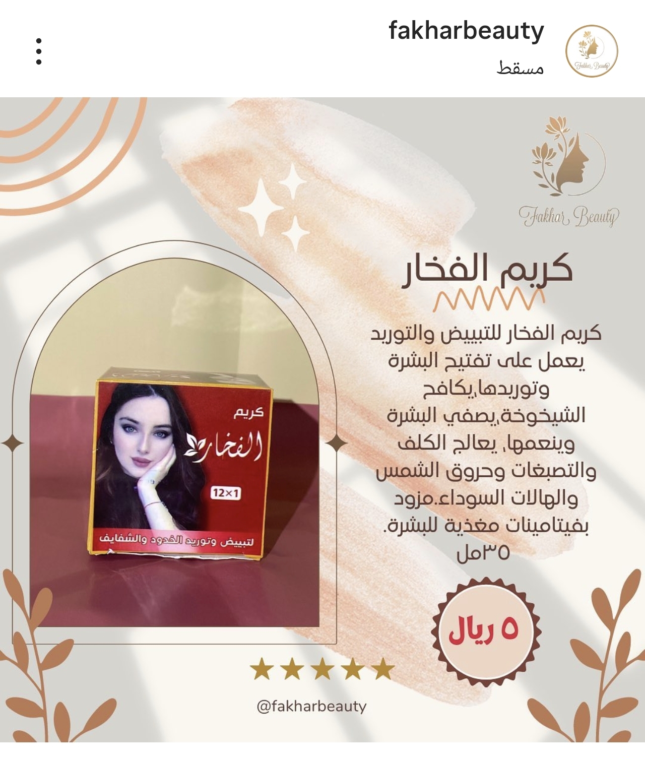 ⁦كريم الفخار للتبييض والتوريد⁩ - الصورة ⁦4⁩